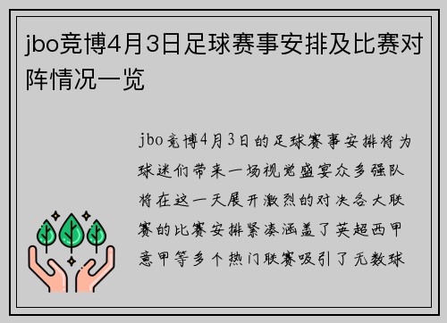 jbo竞博4月3日足球赛事安排及比赛对阵情况一览