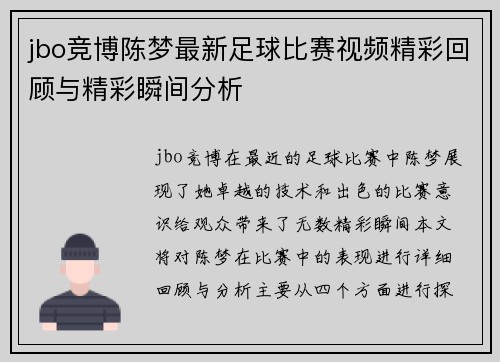 jbo竞博陈梦最新足球比赛视频精彩回顾与精彩瞬间分析