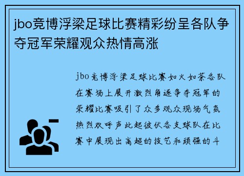 jbo竞博浮梁足球比赛精彩纷呈各队争夺冠军荣耀观众热情高涨