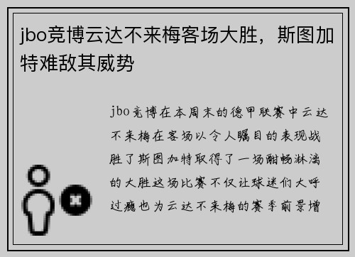 jbo竞博云达不来梅客场大胜，斯图加特难敌其威势